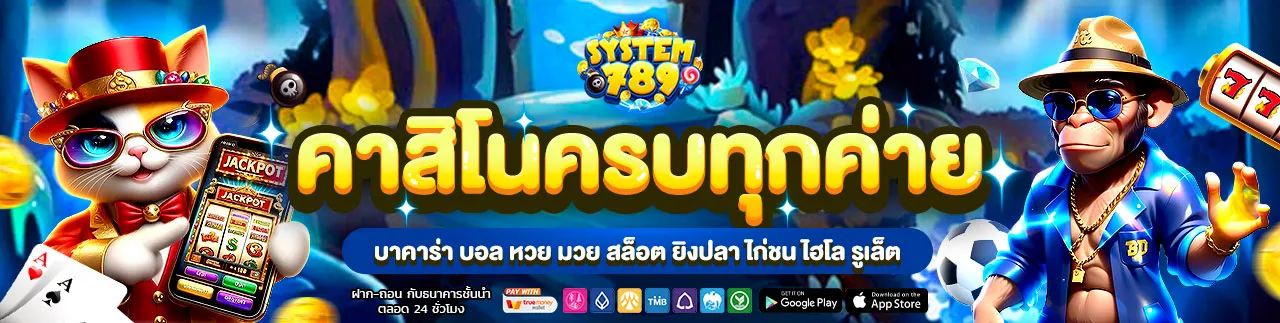 system 789 สล็อต